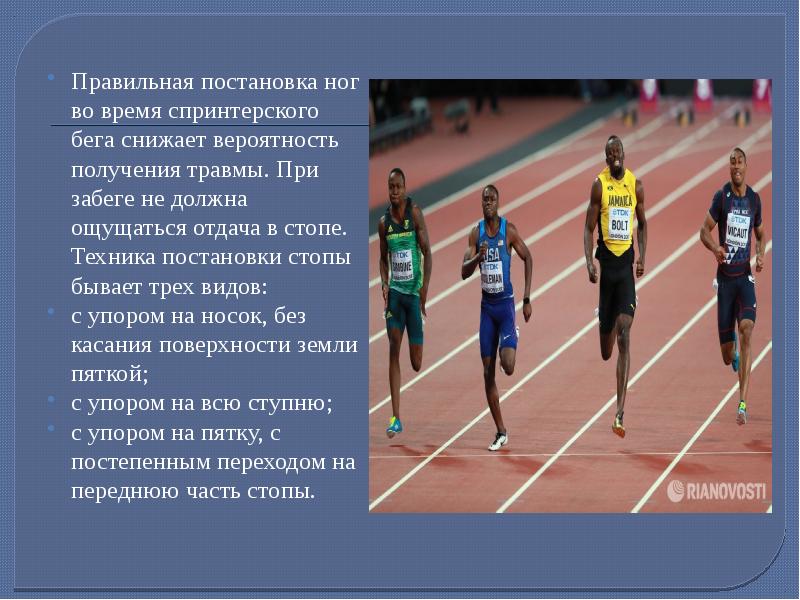 На какой картинке изображена правильная постановка стопы при беге на средние дистанции тест ответы