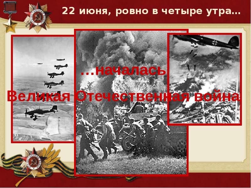 22 июня 1941 г картинки