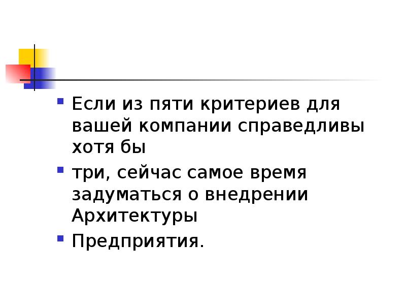 Пять критериев. Пять критериев
