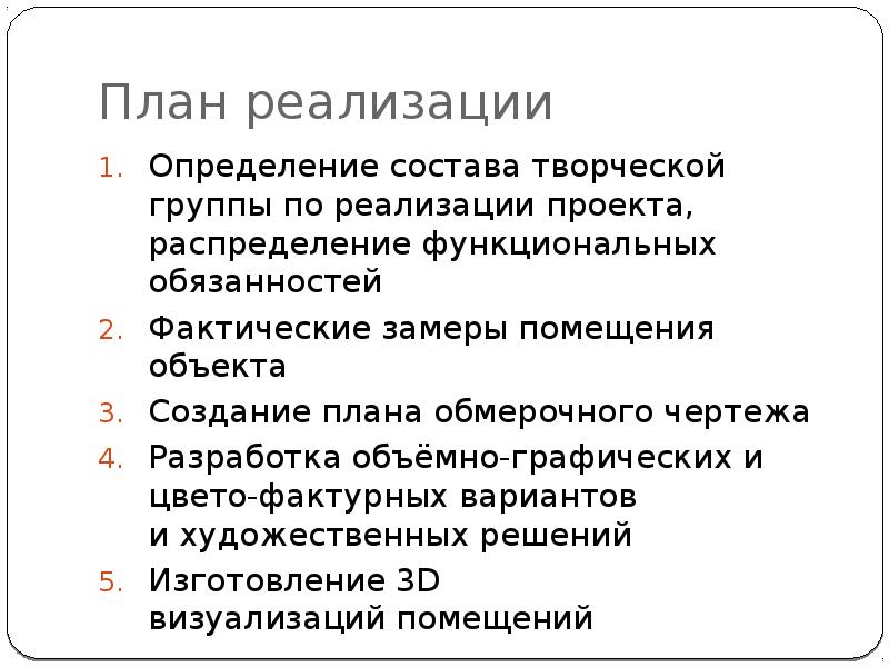 Реализация это определение. План реализации определение.