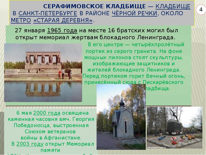 Серафимовское кладбище план схема