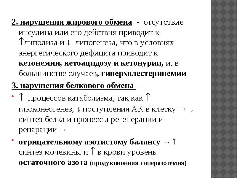 Монастырский нарушение углеводного обмена. Монастырский нарушение углеводного обмена