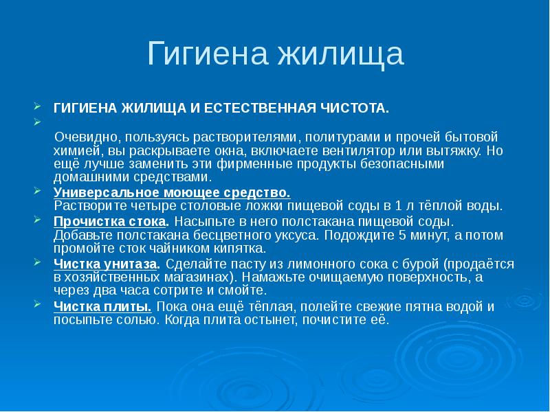 Гигиена жилища проект