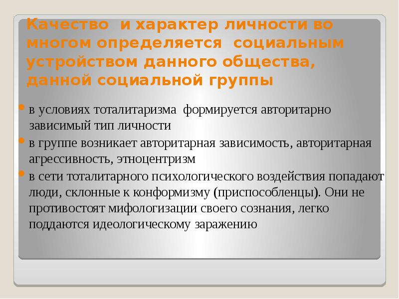 Качество общества. Качества общества. Механизм воздействие общества на личность.