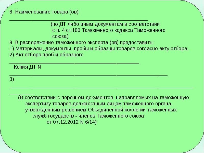 Количество проб и образцов для таможенной экспертизы