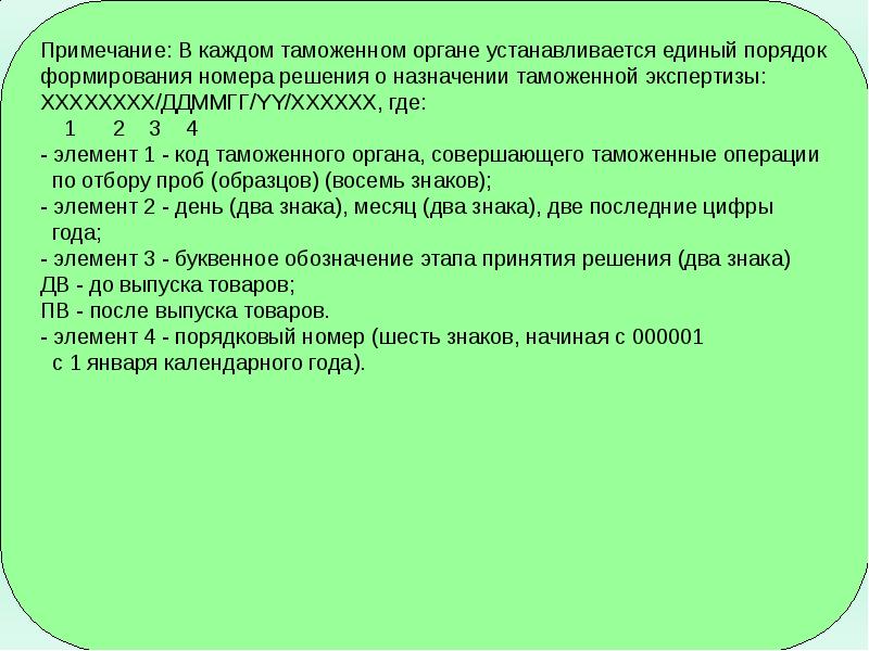 Отбор проб и образцов при проведении таможенного контроля