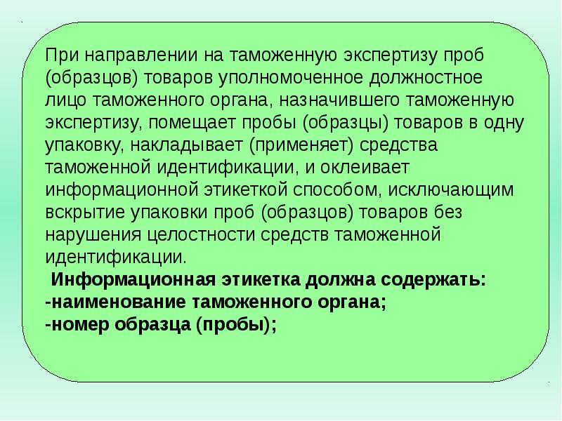 Количество проб и образцов для таможенной экспертизы