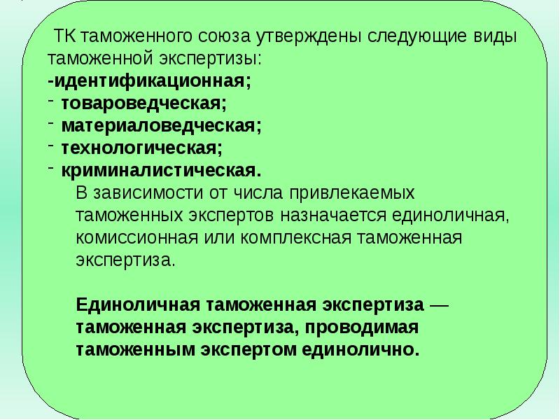 Товароведческая экспертиза презентация