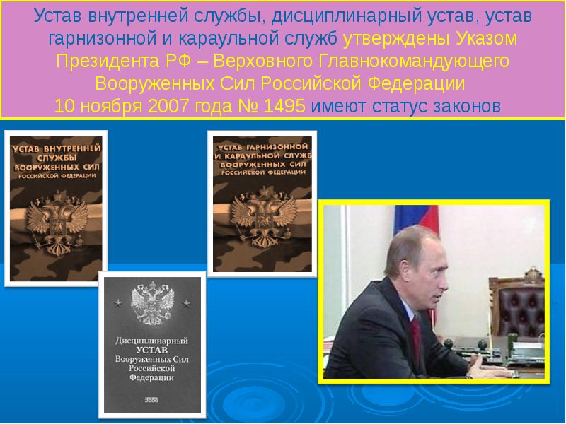 правовые акты исполнительной власти. генеральный регламент петра 1 об архивах. общевоинские уставы внутренней службы вс рф. 204 статьи устава гарнизонной и караульной служб. устав внутренней службы в армии.
