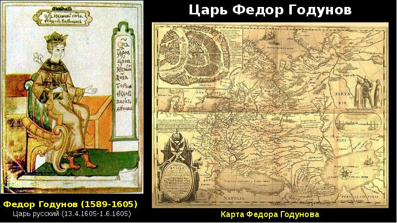 Карта россии федора годунова