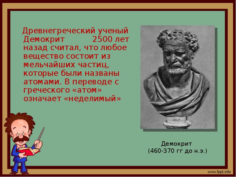 Почему многих древнегреческих ученых называют отцами