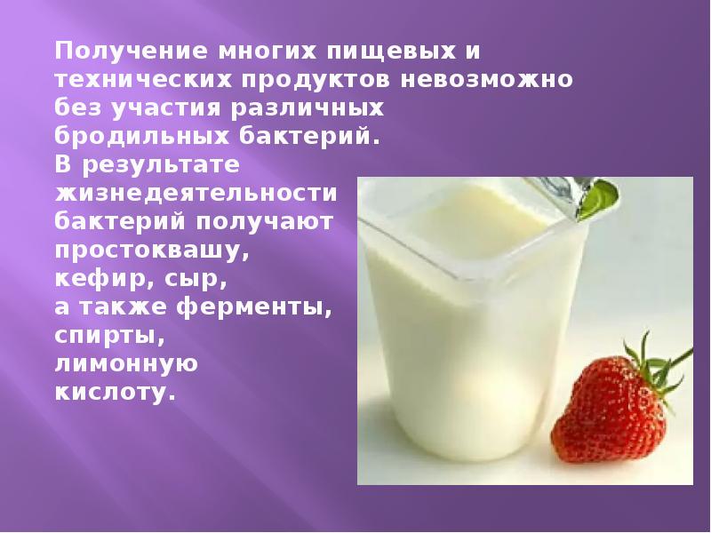 Получение многие. Продукты жизнедеятельности микроорганизмов. Продуктами жизнедеятельности микроорганизмов являются. Лимонную кислоту получают из микроорганизмов. Бактерии для получения пищевых продуктов.