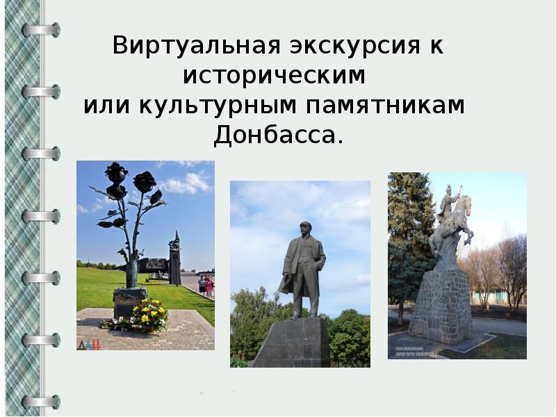 Памятники презентация