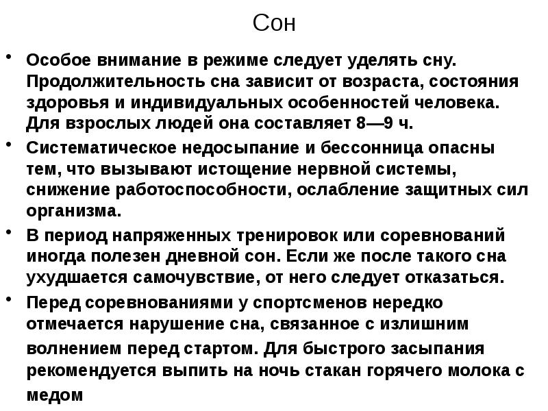 Сон особое состояние