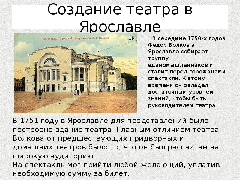 История создания театра. Первый русский театр в Ярославле 1750. Театр Волкова в Ярославле 1750. Театр в Ярославле 18 век. Театр Волкова Ярославль 18 век.