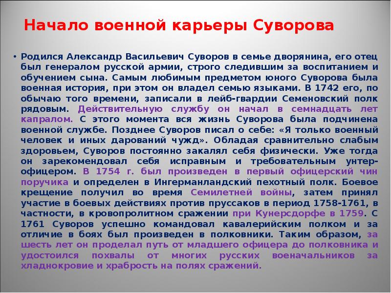 Презентация о суворове 4 класс кратко самое главное