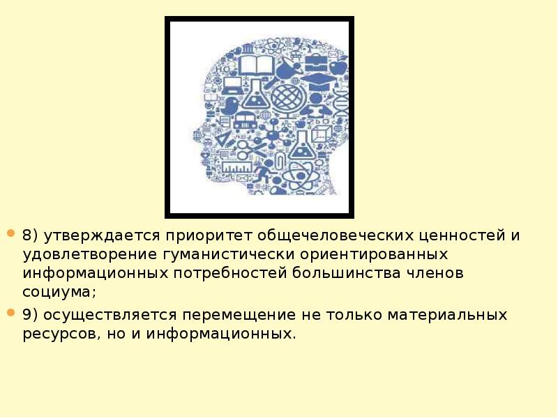 Презентация на тему информационные революции