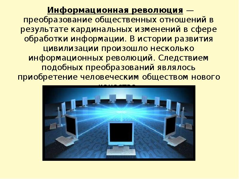 Изображение основного информационного источника в первой информационной революции