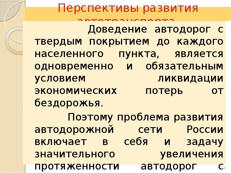 Перспективы развития автомобильного транспорта презентация