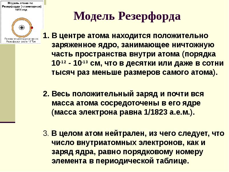 Постулаты резерфорда