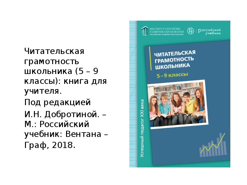 Читательская грамотность 5 класс. Читательская грамотность учебное пособие. Учебники по читательской грамотности. Задания на читательскую грамотность 9 класс. Читательская грамотность в начальной школе учебники.