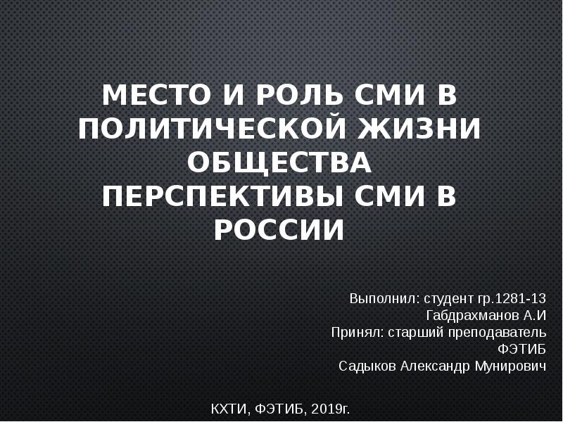 Проект по теме сми зеркало политической жизни или активный субъект политики