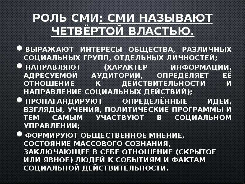 Роль сми в политической жизни общества план. Алиментарные факторы. Деятельность церкви. Функционирование церкви. Законничество.