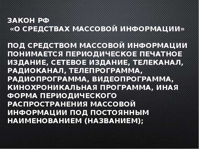 Под периодическим печатным изданием понимается. Кинохроникальная программа.