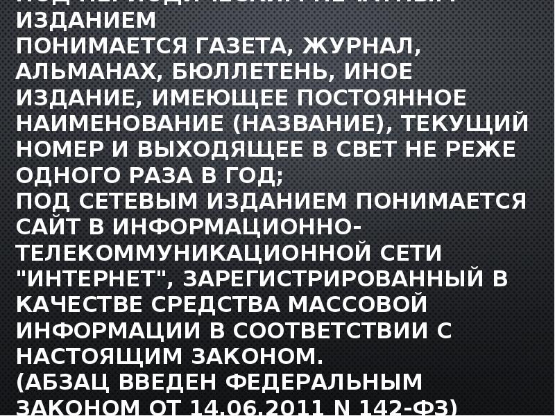 Под периодическим печатным изданием понимается