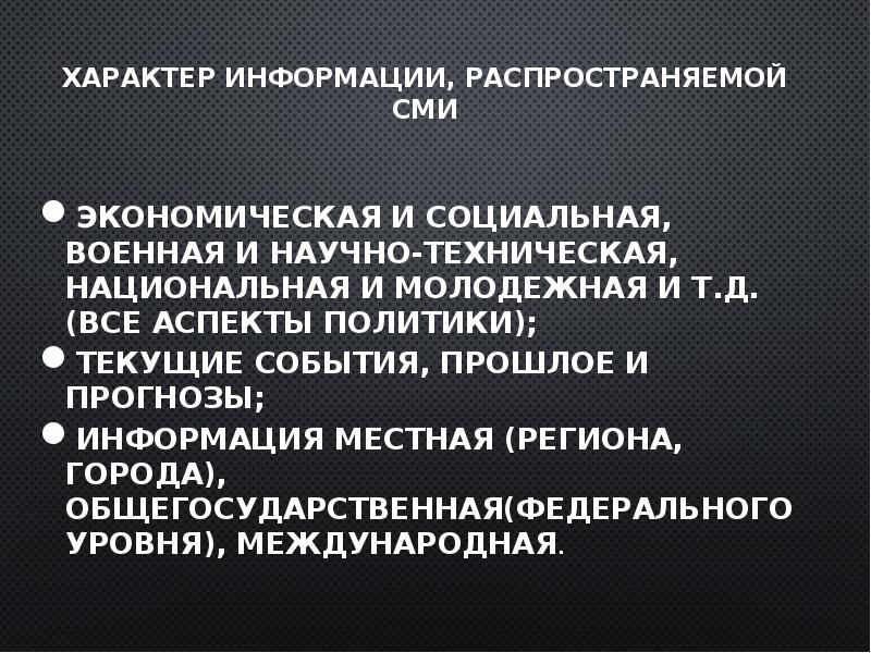 Сми зеркало политической жизни или активный субъект политики презентация