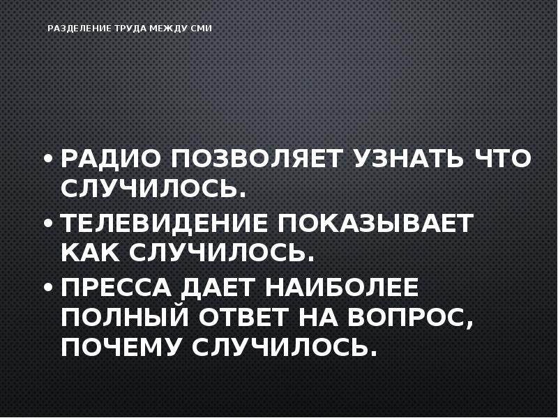 Роль сми в политической жизни общества презентация