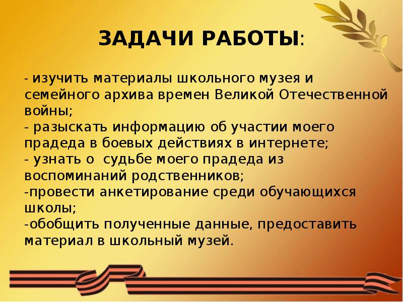 Презентация мой прадед участник вов