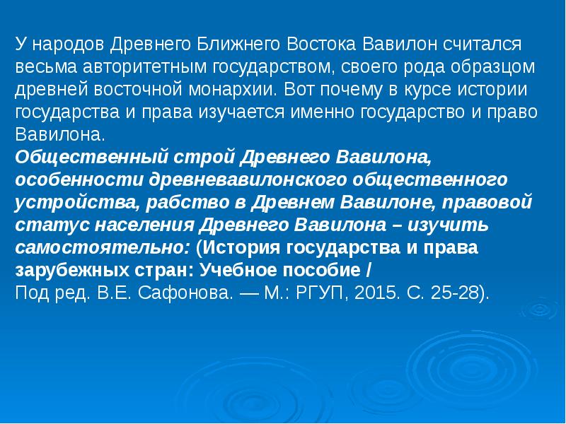 Авторитетная страна. Государство и право древнего Востока презентация. РГУП СЗФ презентация. Авторитетное государство это.