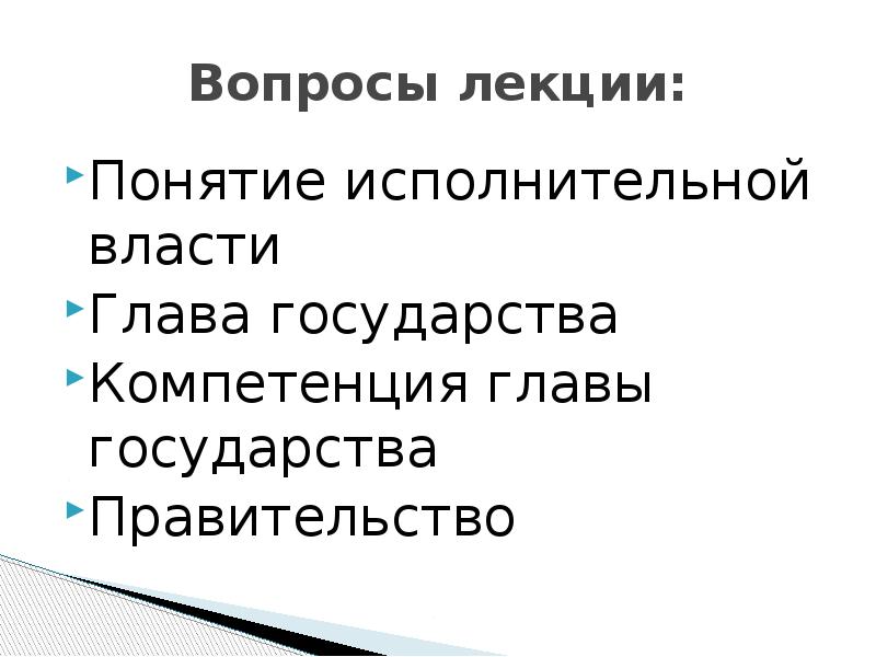 Понятие исполнительной