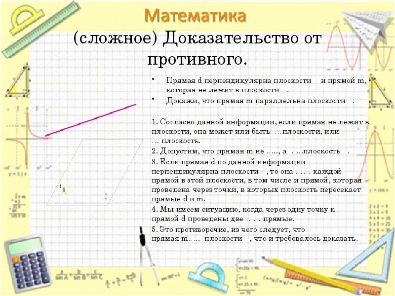 Перпендикулярные прямые 6 класс презентации