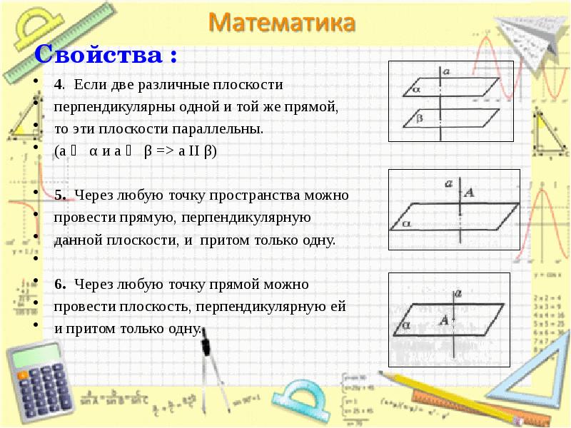 Прямые параллельны 1 плоскости параллельны. Если две плоскости перпендикулярны к одной прямой то. Две плоскости перпендикулярны если. Две прямые перпендикулярные одной и той же плоскости параллельны. Если 2 различные плоскости.