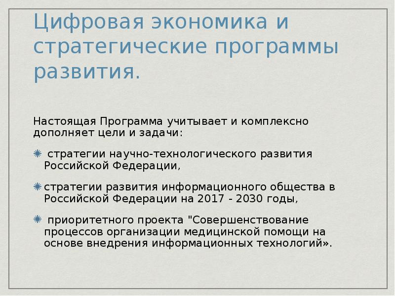 Когда статус программы цифровая экономика рф был повышен до национального проекта