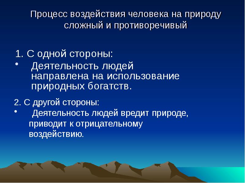 Презентация природопользование 8 класс