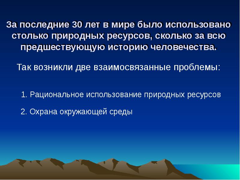 Презентация география 8 класс рациональное природопользование презентация