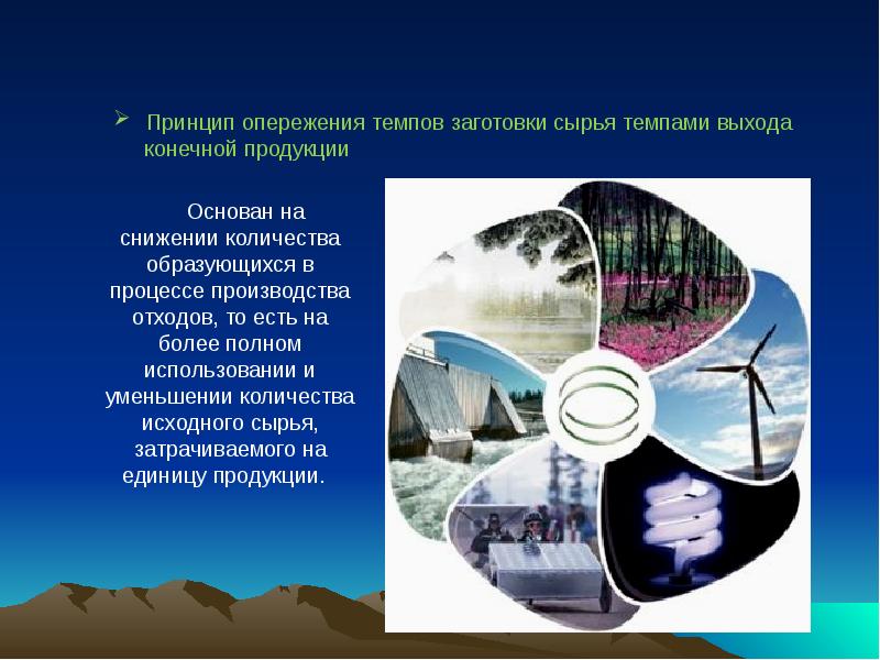 Природопользование. Рациональное природопользование фото примеры. Рациональное природопользование биология 5 класс доклад.