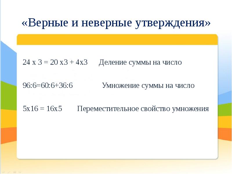 Верно или неверно утверждение. Отметьте верные и неверные утверждения. Неверные утверждения в математике. Картинка верные и неверные утверждения по математике. Верные и неверные утверждения по математике 5 класс.