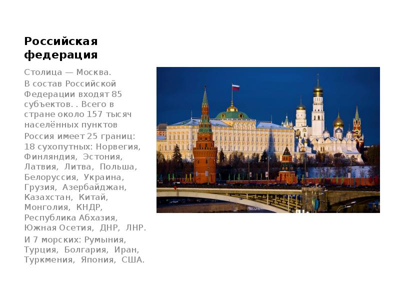 Презентация россия великая держава для 4 класса по литературе с картинками