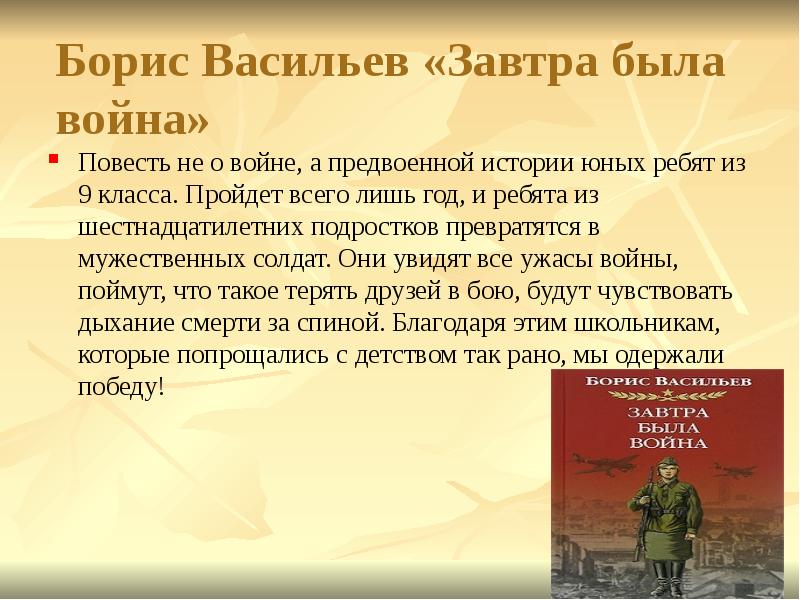 Васильев завтра была война презентация