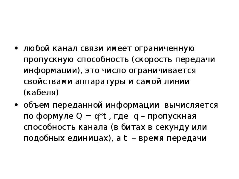 Вычислите пропускную способность канала связи если известно что за 4 секунды было передано 5 файлов