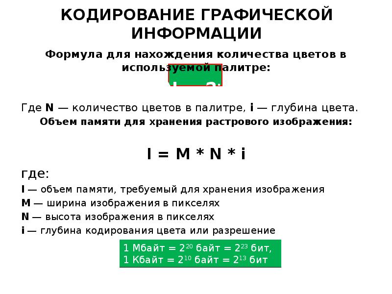 Как определить информационный размер изображения если в палитре использовано 8 цветов