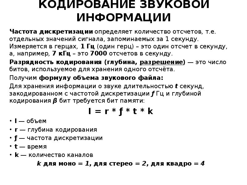 Количество отсчетов. Как найти частоту дискретизации. Глубина кодирования частота дискретизации. Разбор в сообщении. Кодирование звуковой информации 10 класс.