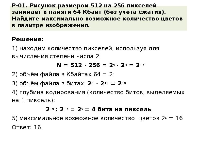 Рисунок размером 128 на 256 пикселей