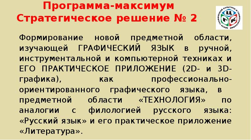 Практическое приложение. Программа максимума коротко. Программа максимум доклад. Программа «максимум бренда»+«стабильность» это.