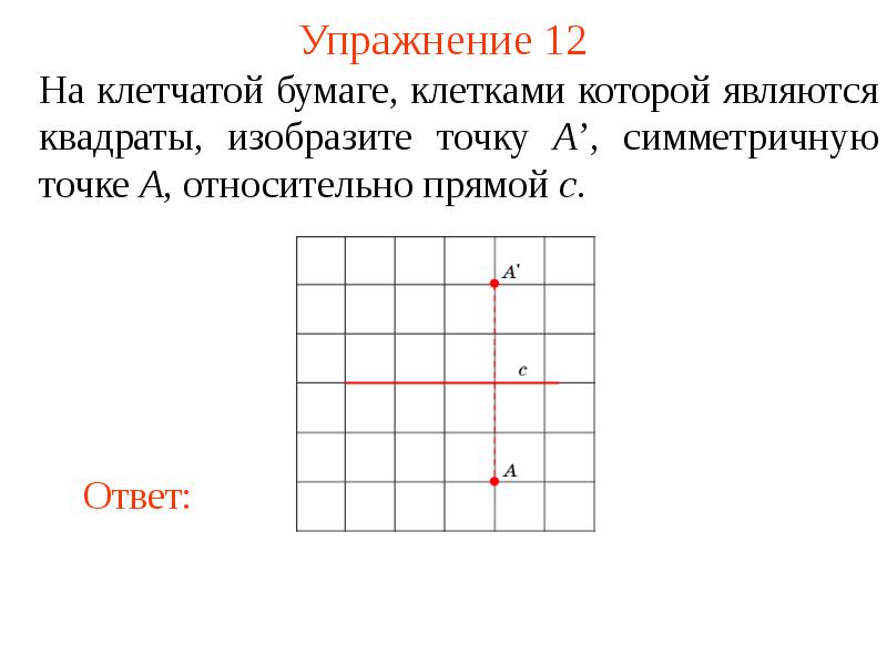 Ось симметрии квадрата. Оси симметрии квадрата 2 класс. Оси симметрии квадрата 2 класс учебник. Поставить точки симметрично в квадратах.