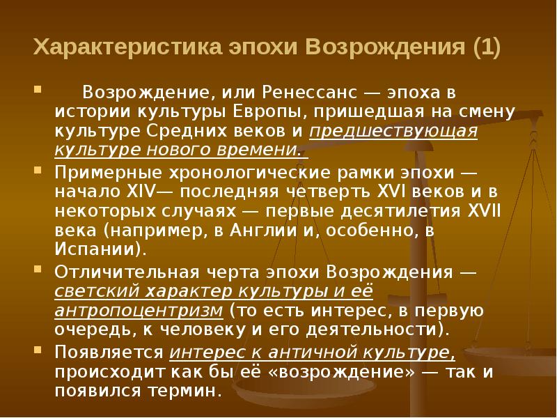 Особенности эпохи возрождения презентация